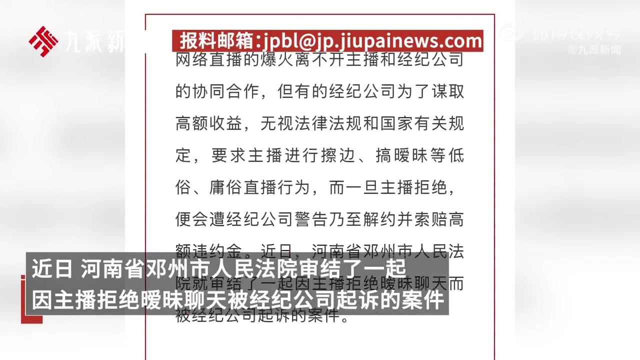 已婚主播拒绝暧昧聊天被解约🤨公司索赔10万被法院驳回:公司违约在先!